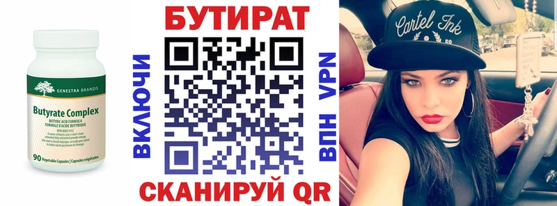 БУТИРАТ Butirat Мезень